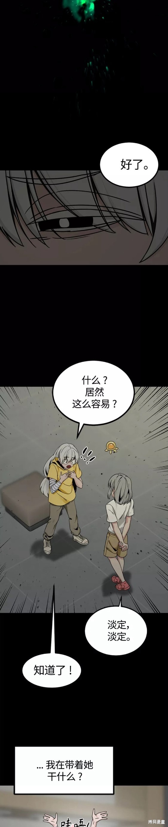 《Hero Killer》漫画最新章节第86话免费下拉式在线观看章节第【20】张图片