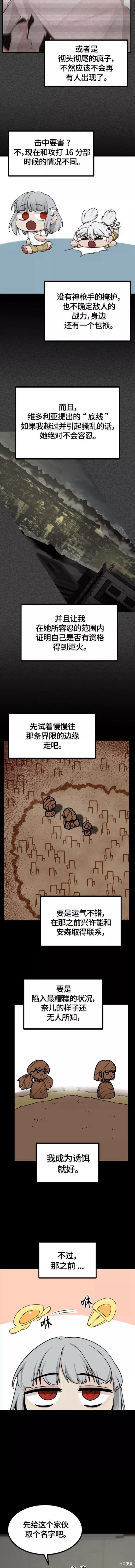 《Hero Killer》漫画最新章节第87话免费下拉式在线观看章节第【6】张图片