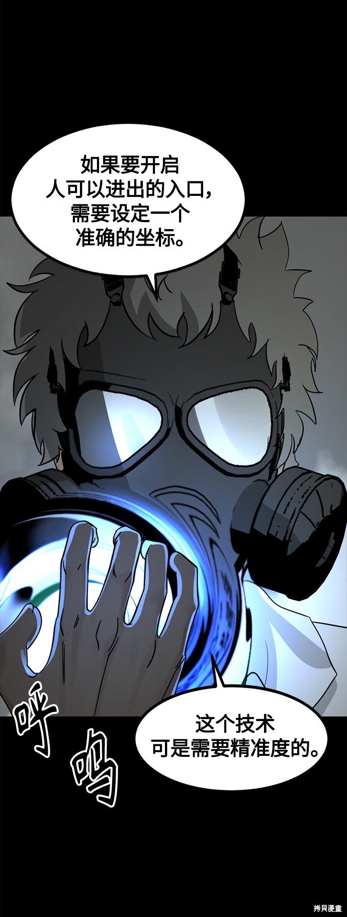 《Hero Killer》漫画最新章节第54话免费下拉式在线观看章节第【60】张图片