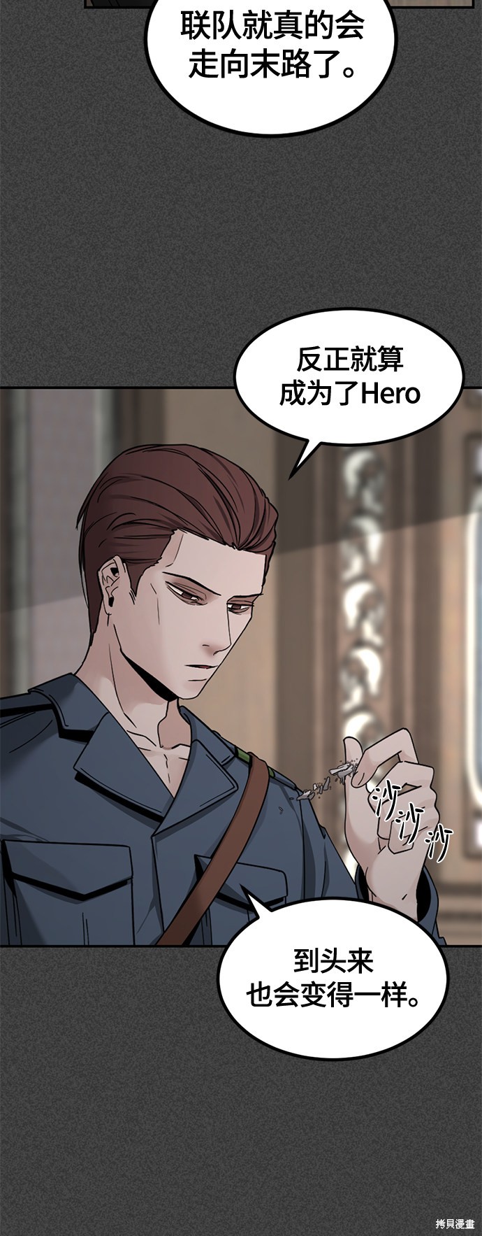 《Hero Killer》漫画最新章节第36话免费下拉式在线观看章节第【34】张图片
