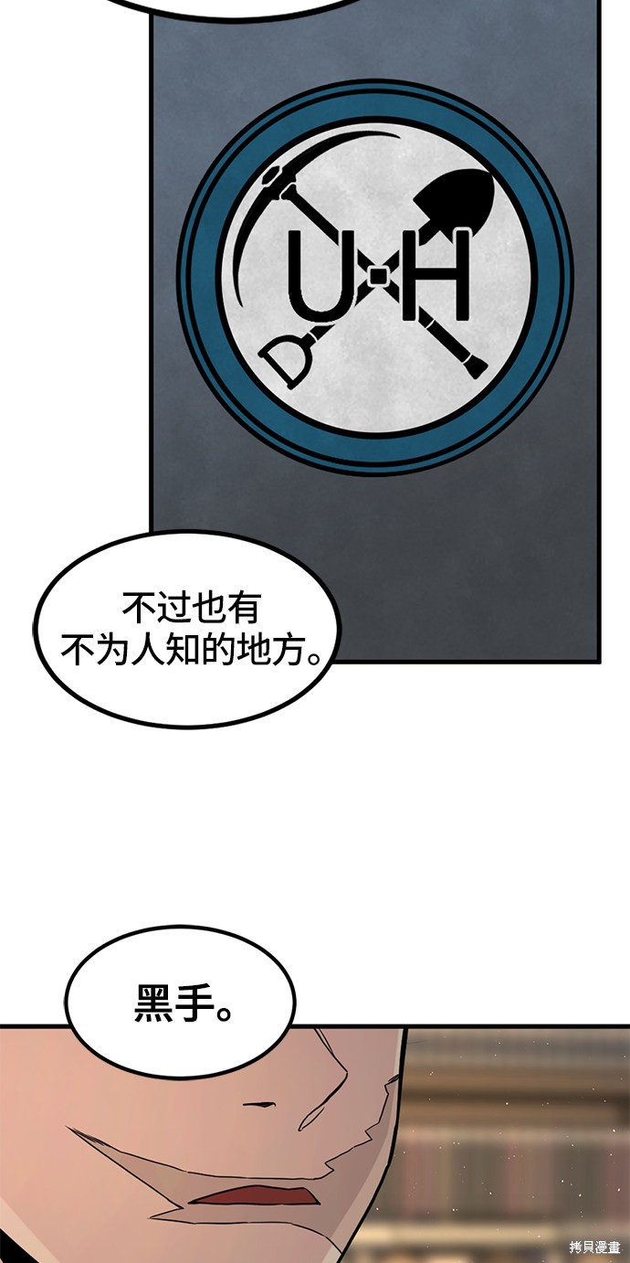 《Hero Killer》漫画最新章节第29话免费下拉式在线观看章节第【60】张图片
