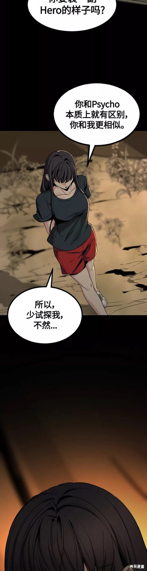 《Hero Killer》漫画最新章节第70话免费下拉式在线观看章节第【9】张图片