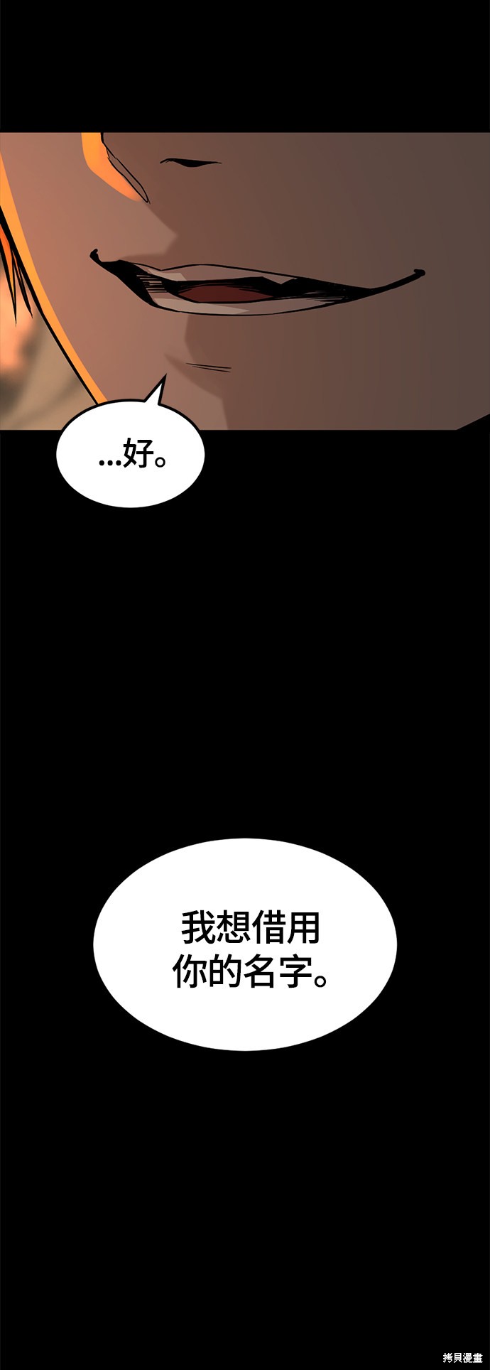 《Hero Killer》漫画最新章节第65话免费下拉式在线观看章节第【11】张图片