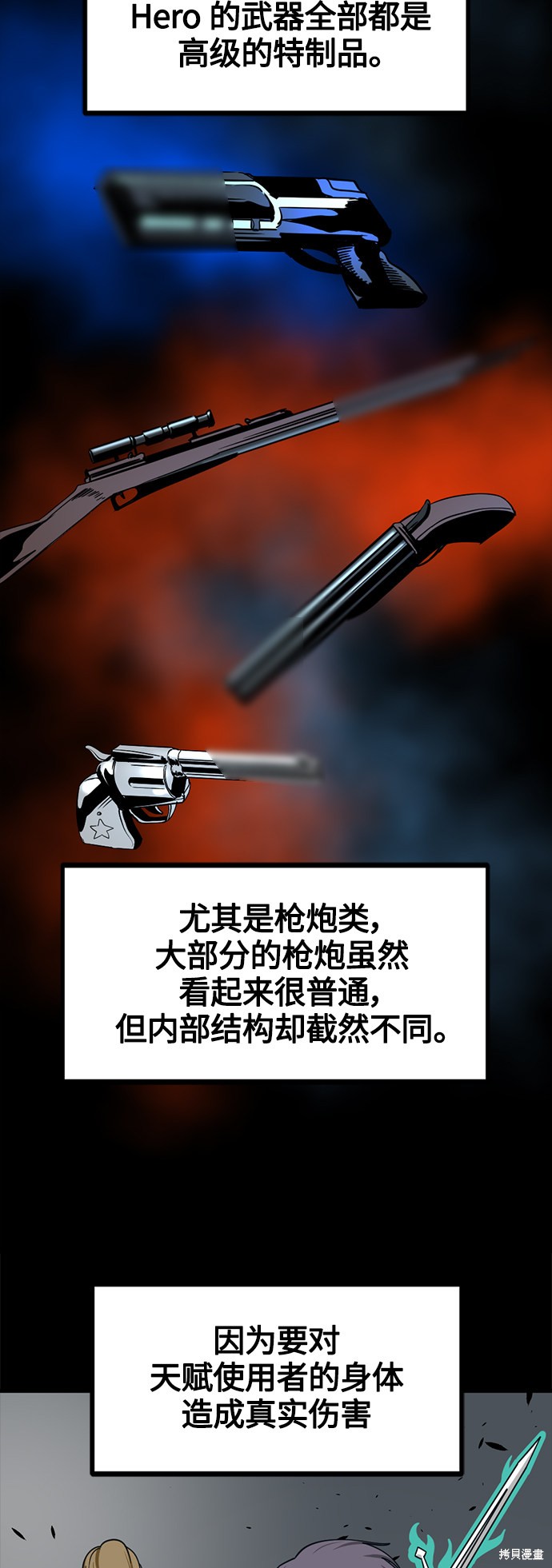 《Hero Killer》漫画最新章节第56话免费下拉式在线观看章节第【30】张图片
