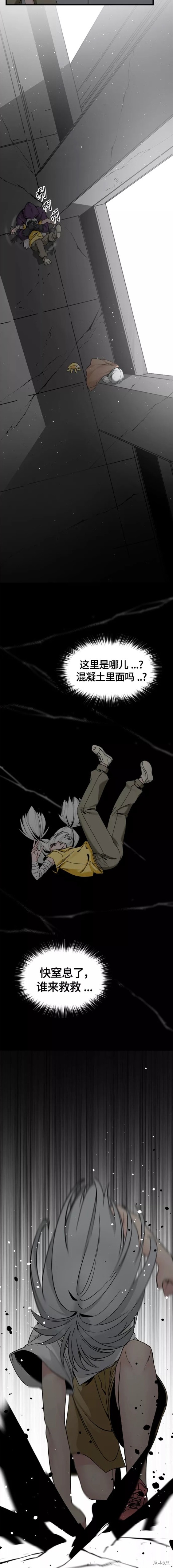 《Hero Killer》漫画最新章节第87话免费下拉式在线观看章节第【11】张图片