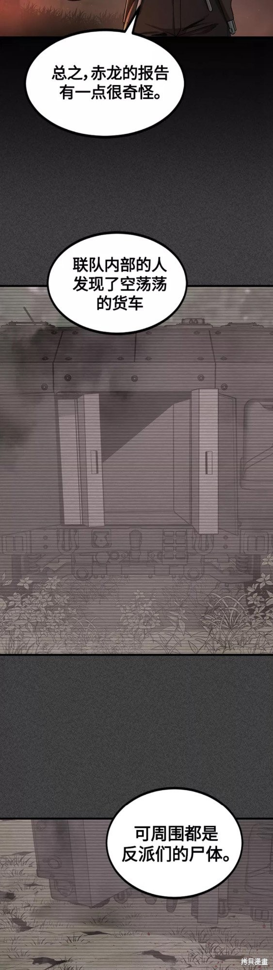 《Hero Killer》漫画最新章节第69话免费下拉式在线观看章节第【50】张图片