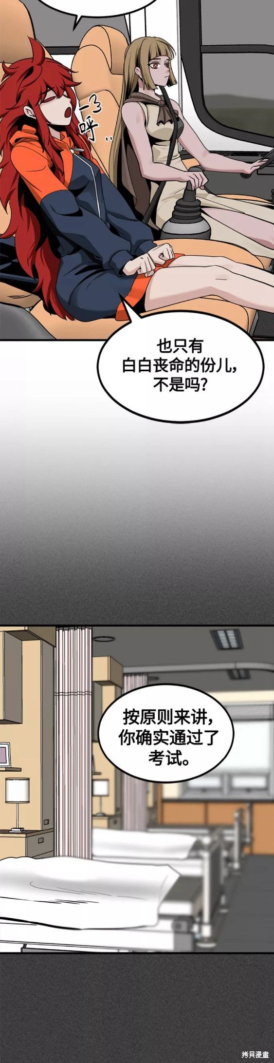 《Hero Killer》漫画最新章节第67话免费下拉式在线观看章节第【16】张图片