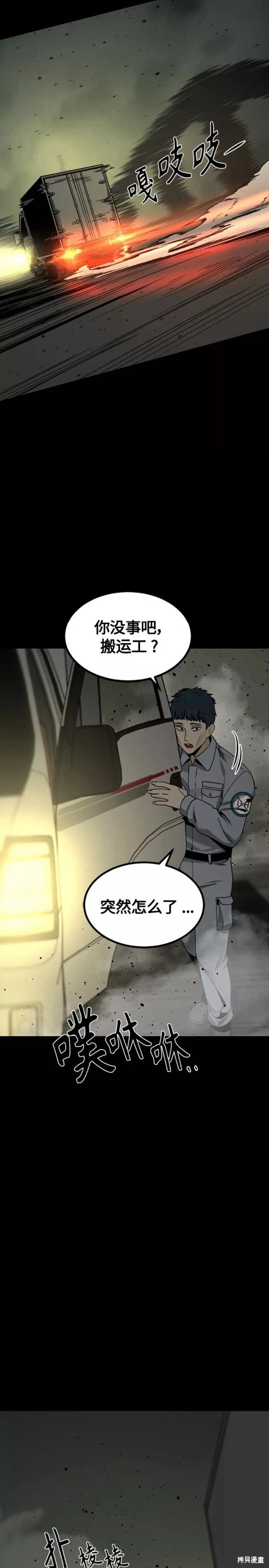 《Hero Killer》漫画最新章节第83话免费下拉式在线观看章节第【20】张图片