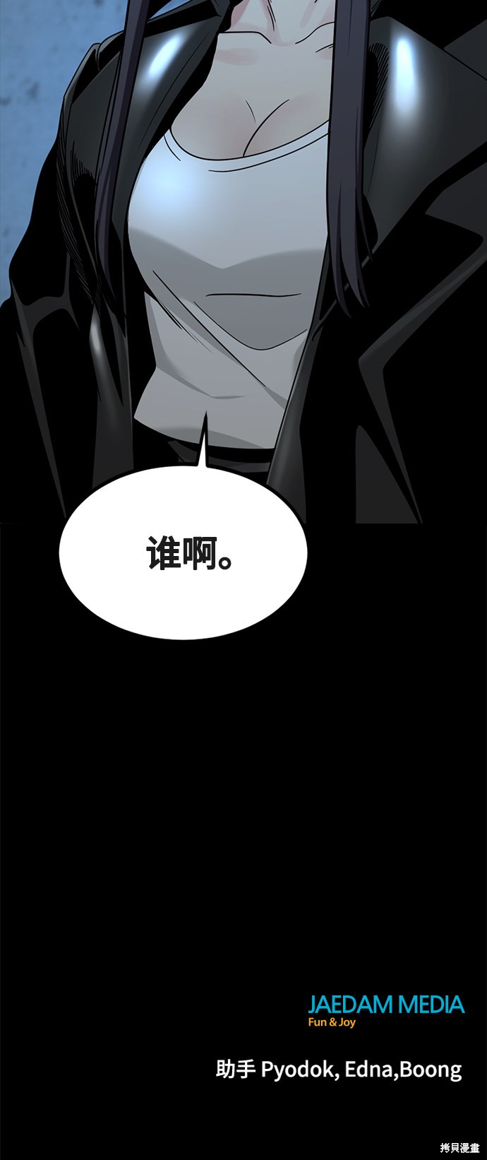 《Hero Killer》漫画最新章节第52话免费下拉式在线观看章节第【72】张图片