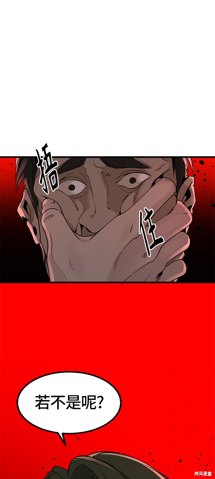 《Hero Killer》漫画最新章节第30话免费下拉式在线观看章节第【59】张图片