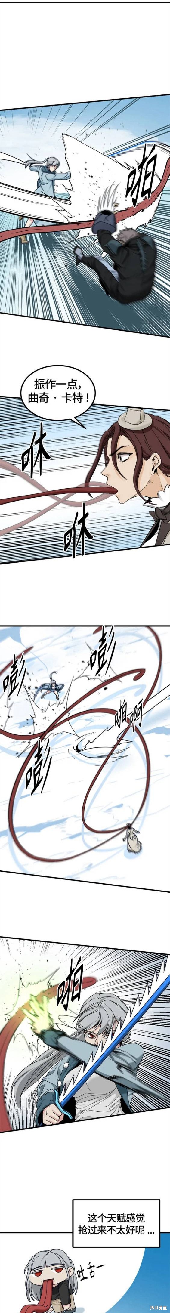 《Hero Killer》漫画最新章节第105话免费下拉式在线观看章节第【9】张图片