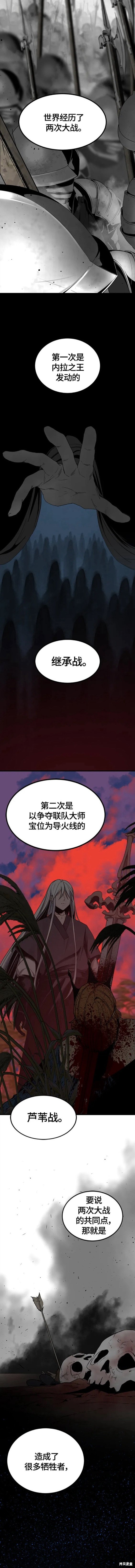 《Hero Killer》漫画最新章节第103话免费下拉式在线观看章节第【8】张图片