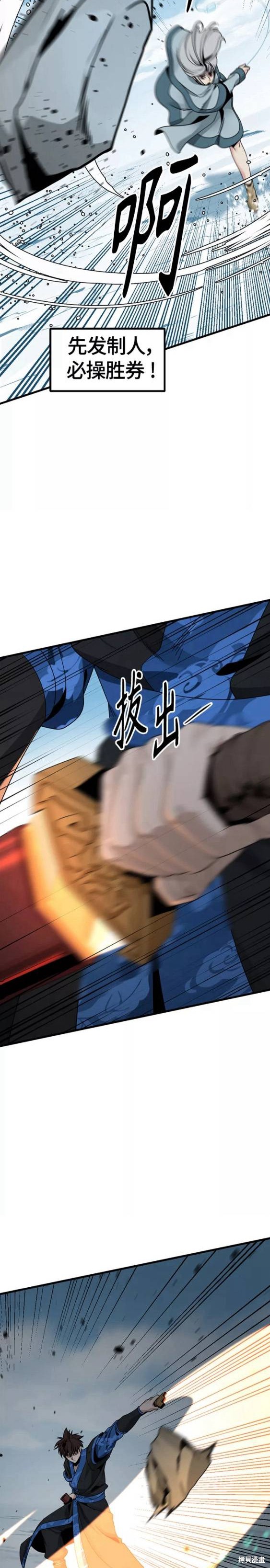 《Hero Killer》漫画最新章节第81话免费下拉式在线观看章节第【4】张图片