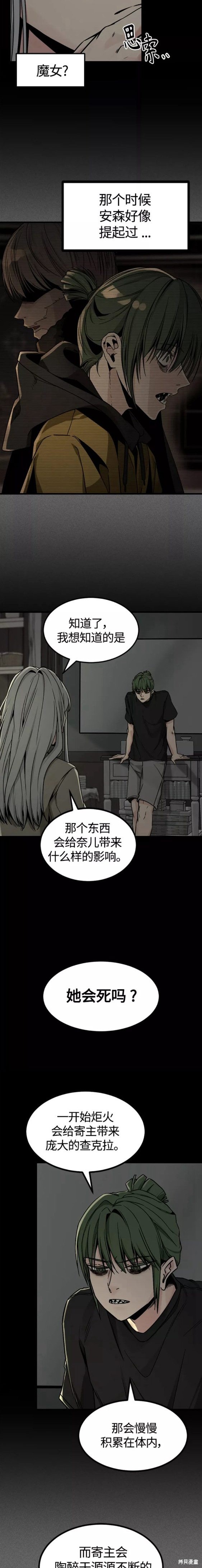 《Hero Killer》漫画最新章节第100话免费下拉式在线观看章节第【8】张图片