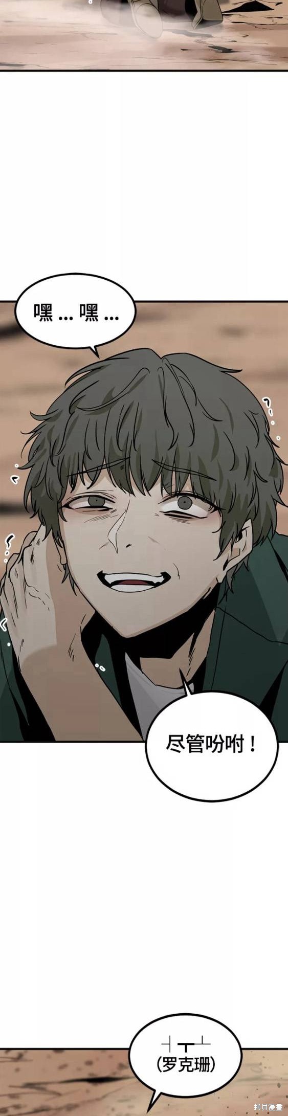 《Hero Killer》漫画最新章节第77话免费下拉式在线观看章节第【30】张图片