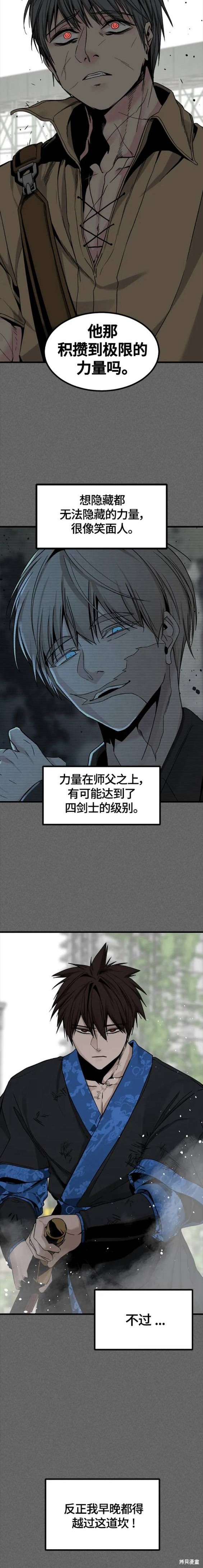 《Hero Killer》漫画最新章节第106话免费下拉式在线观看章节第【14】张图片