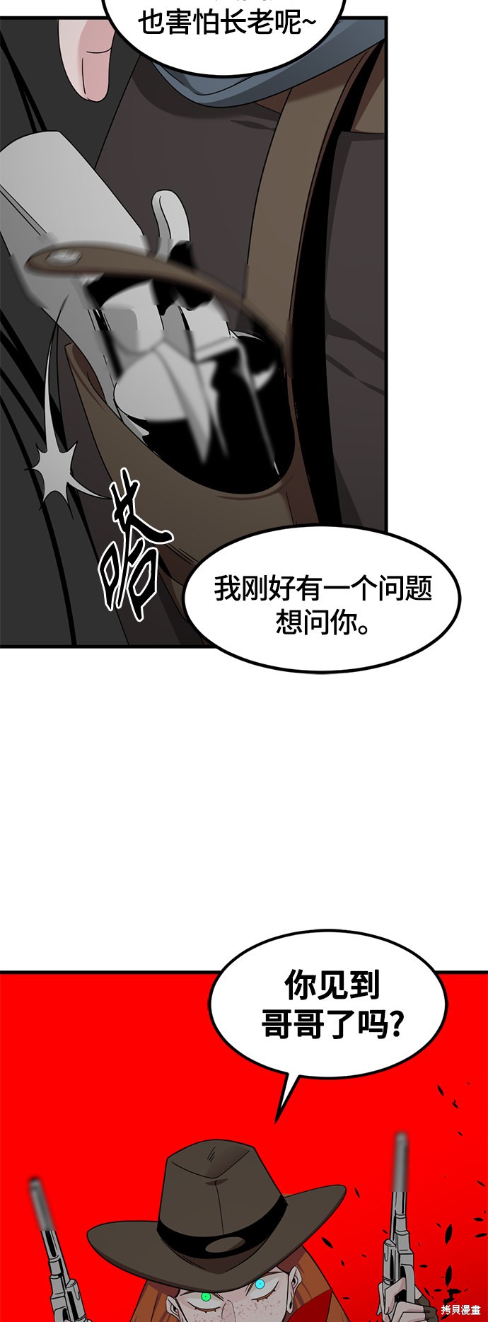 《Hero Killer》漫画最新章节第49话免费下拉式在线观看章节第【61】张图片