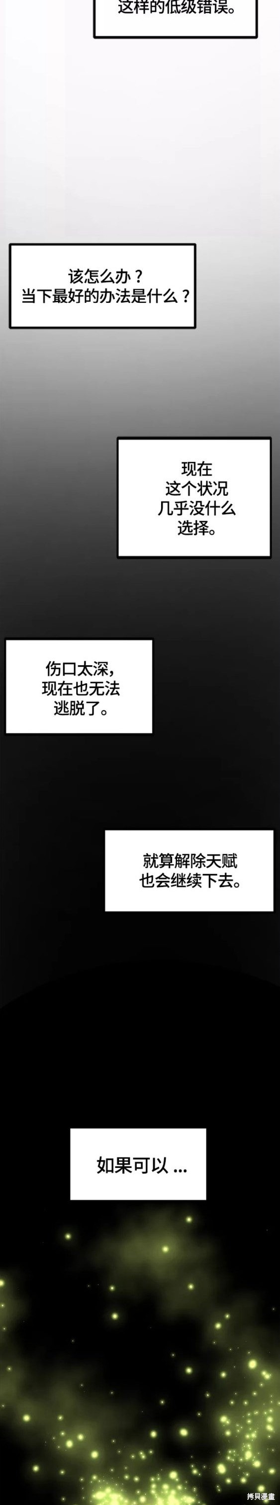 《Hero Killer》漫画最新章节第81话免费下拉式在线观看章节第【35】张图片