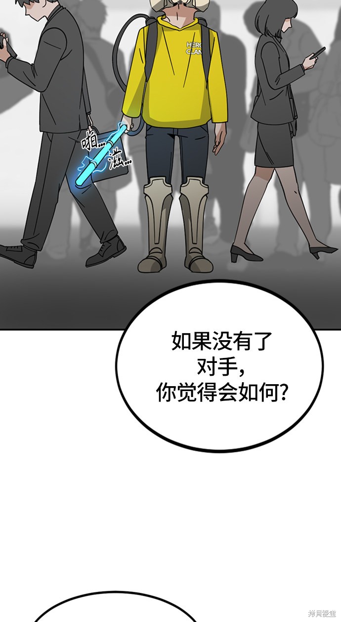 《Hero Killer》漫画最新章节第34话免费下拉式在线观看章节第【45】张图片