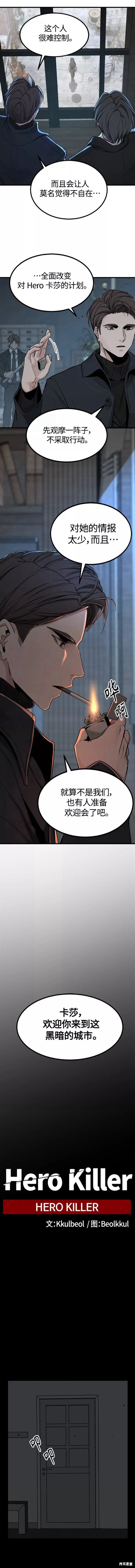 《Hero Killer》漫画最新章节第99话免费下拉式在线观看章节第【10】张图片