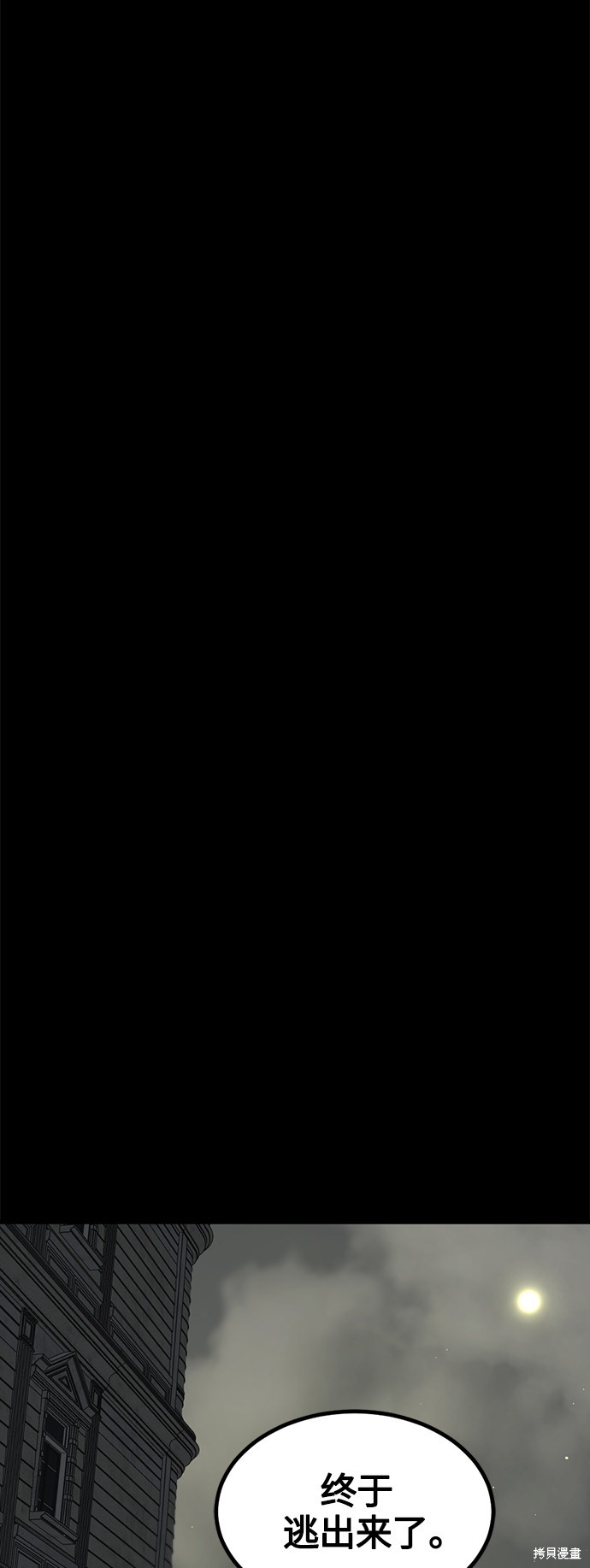 《Hero Killer》漫画最新章节第56话免费下拉式在线观看章节第【24】张图片