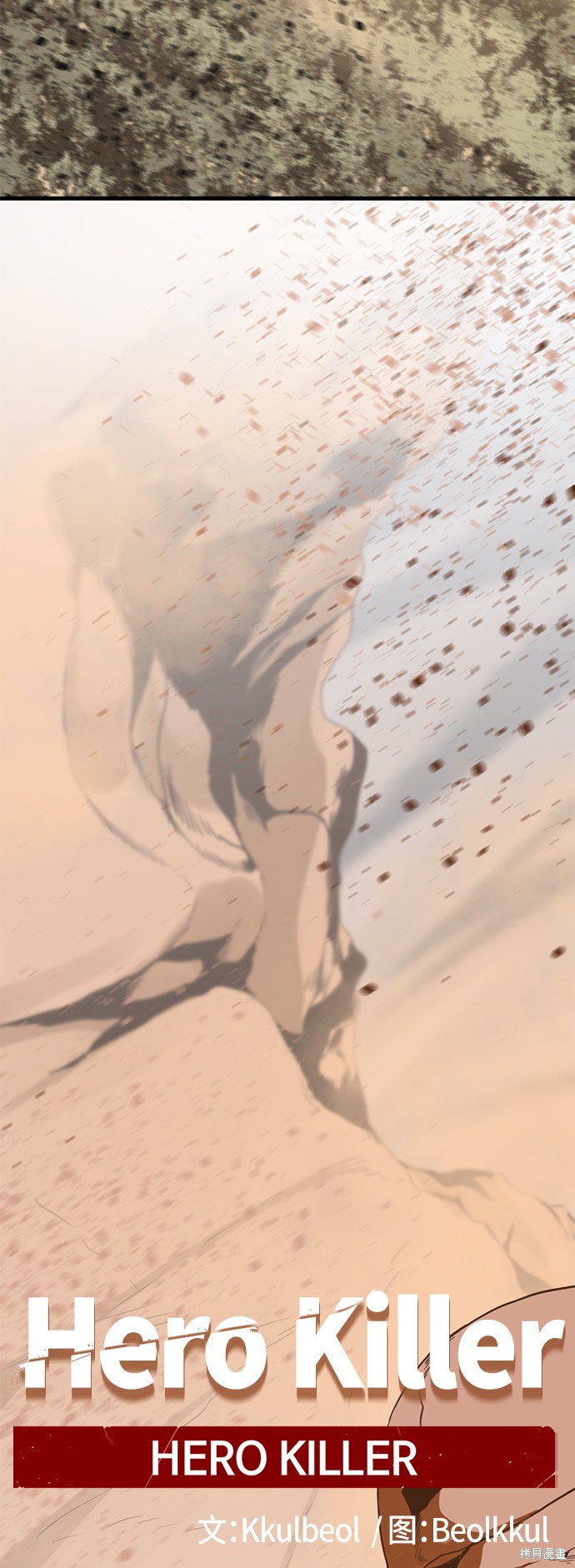 《Hero Killer》漫画最新章节第45话免费下拉式在线观看章节第【15】张图片