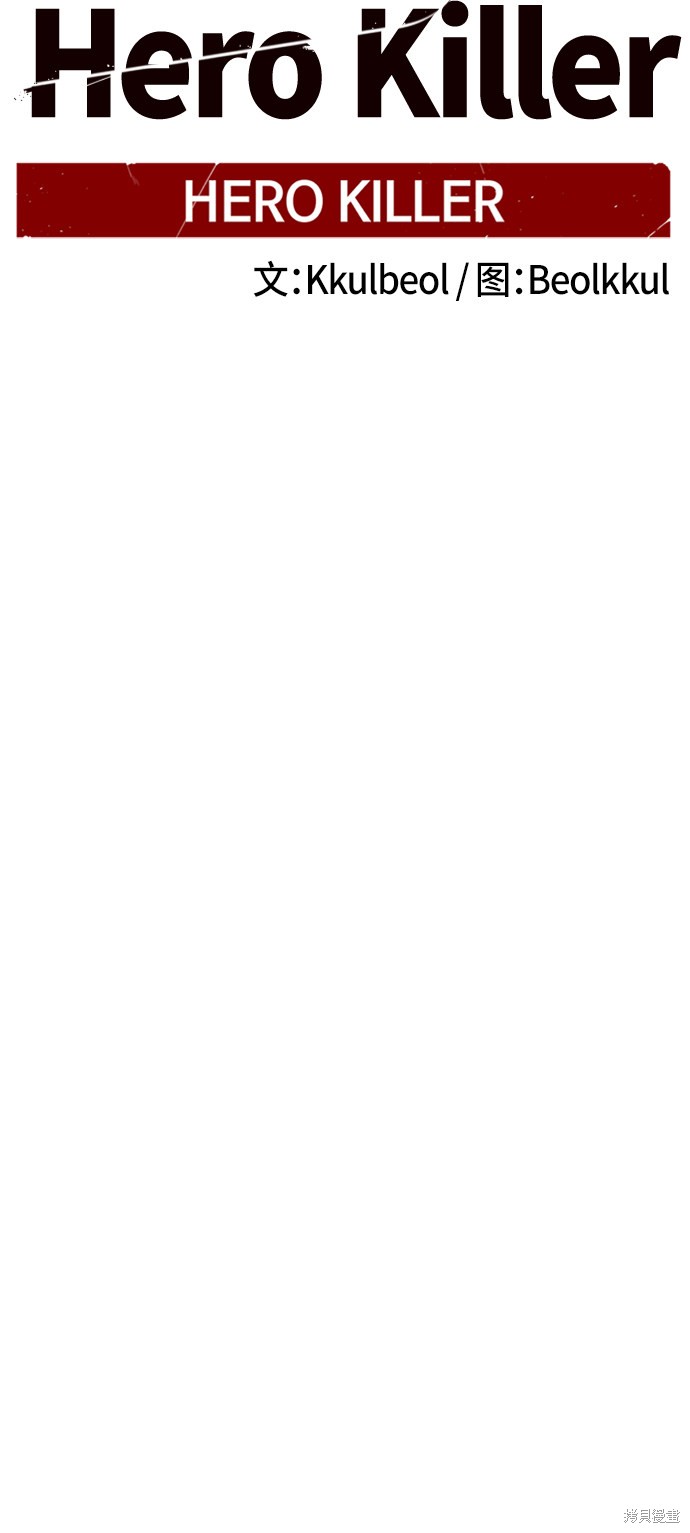 《Hero Killer》漫画最新章节第7话免费下拉式在线观看章节第【22】张图片