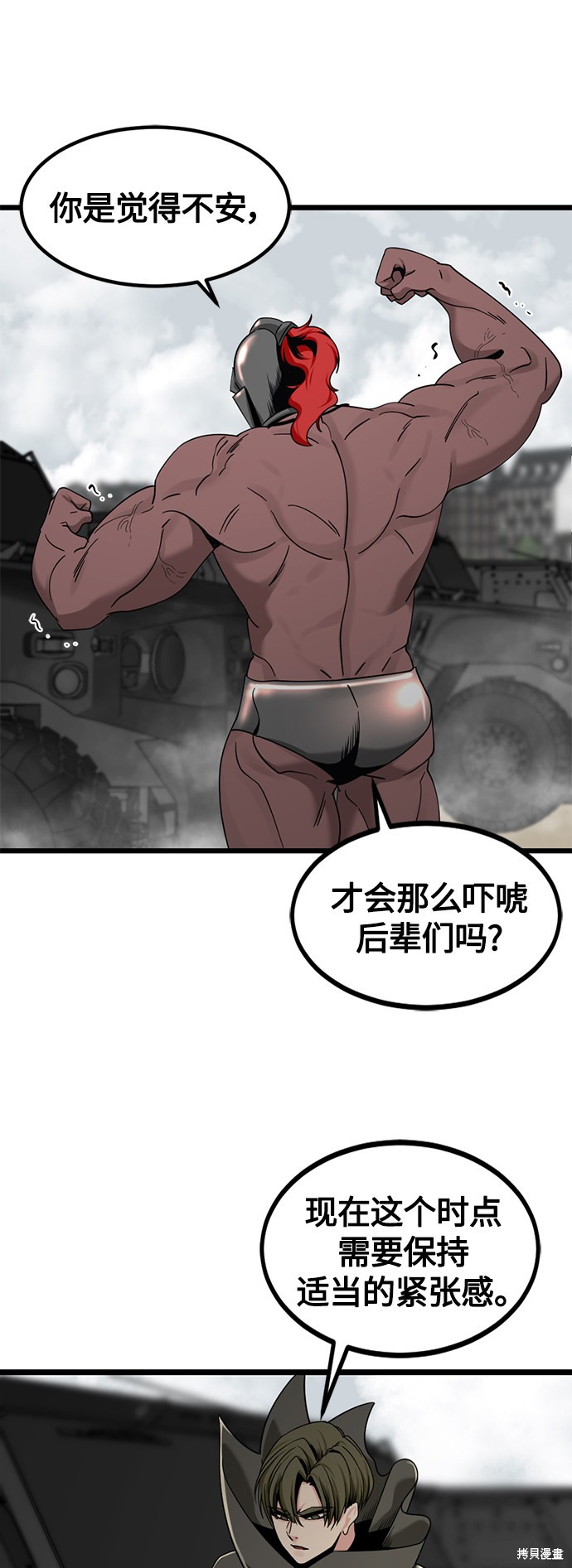 《Hero Killer》漫画最新章节第66话免费下拉式在线观看章节第【59】张图片