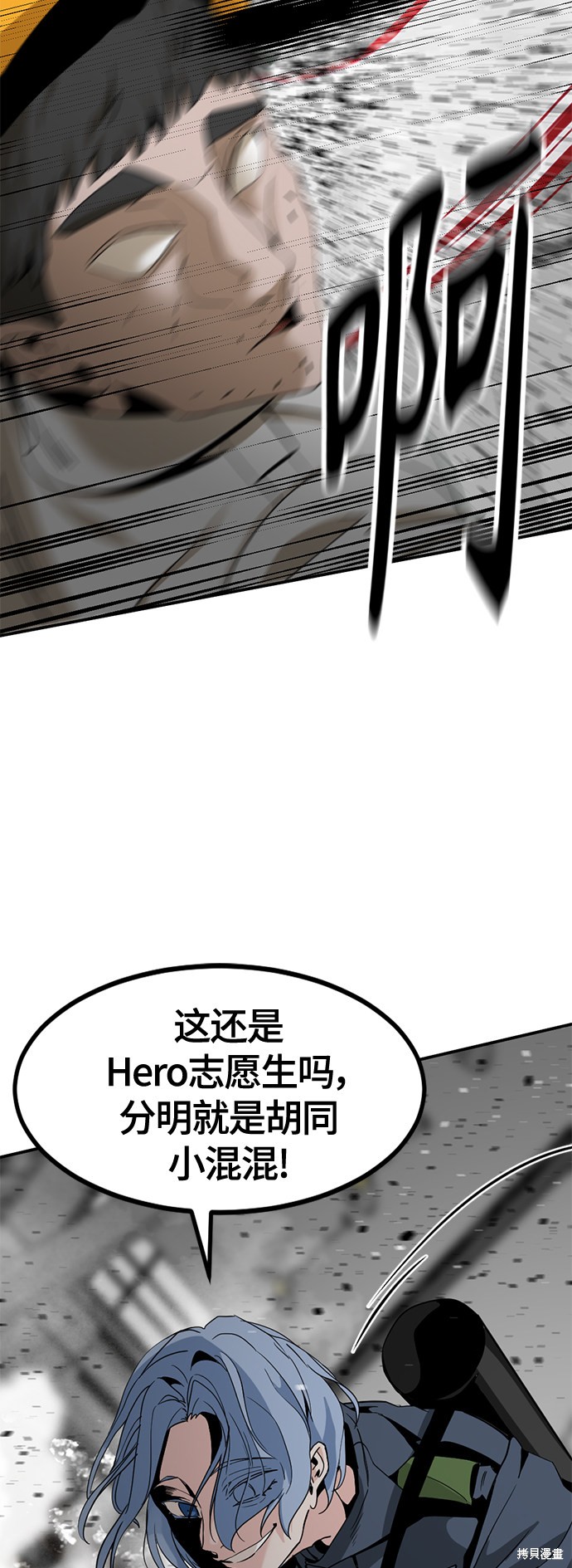 《Hero Killer》漫画最新章节第36话免费下拉式在线观看章节第【52】张图片