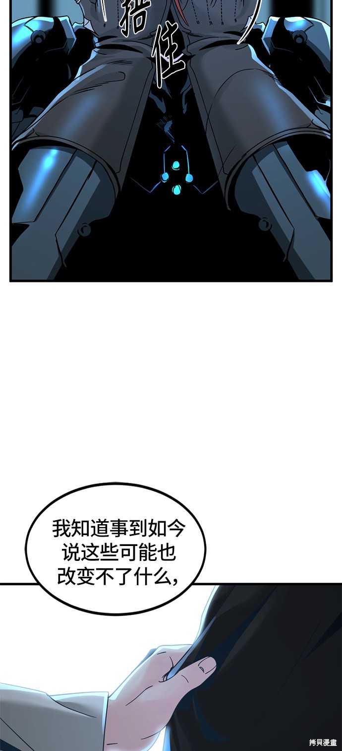 《Hero Killer》漫画最新章节第23话免费下拉式在线观看章节第【76】张图片