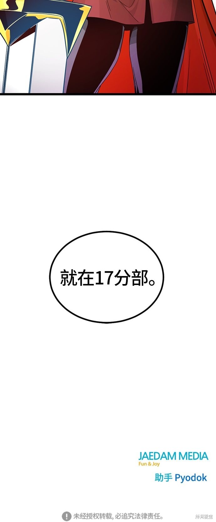 《Hero Killer》漫画最新章节第6话免费下拉式在线观看章节第【101】张图片