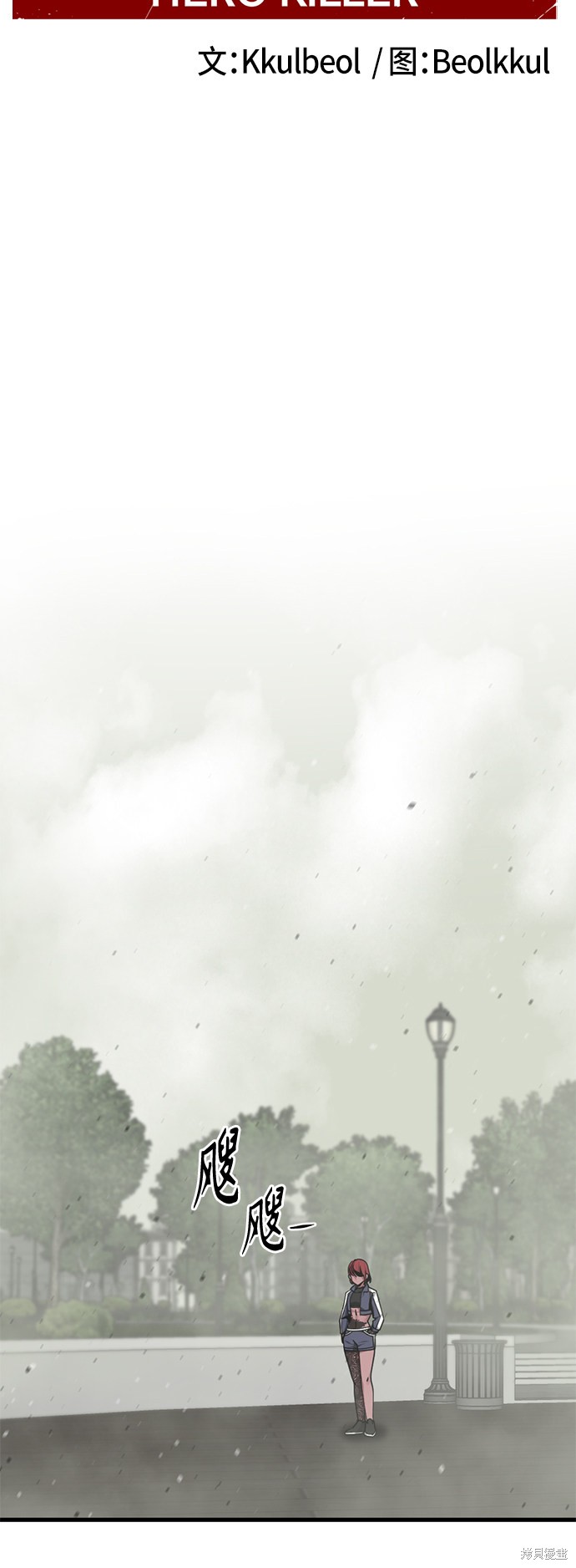 《Hero Killer》漫画最新章节第60话免费下拉式在线观看章节第【14】张图片