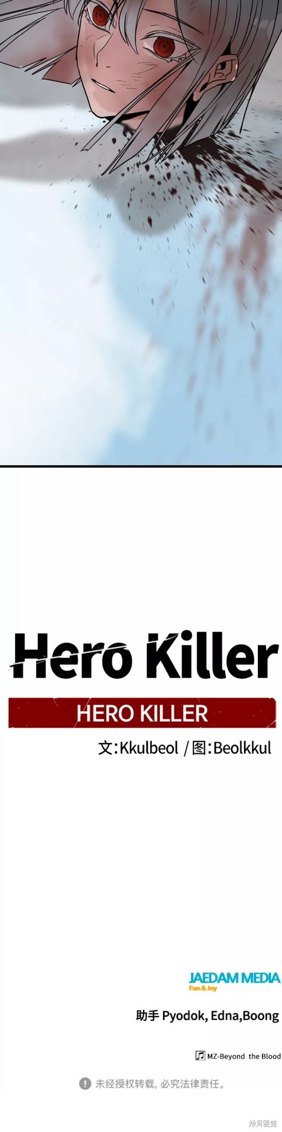 《Hero Killer》漫画最新章节第82话免费下拉式在线观看章节第【40】张图片