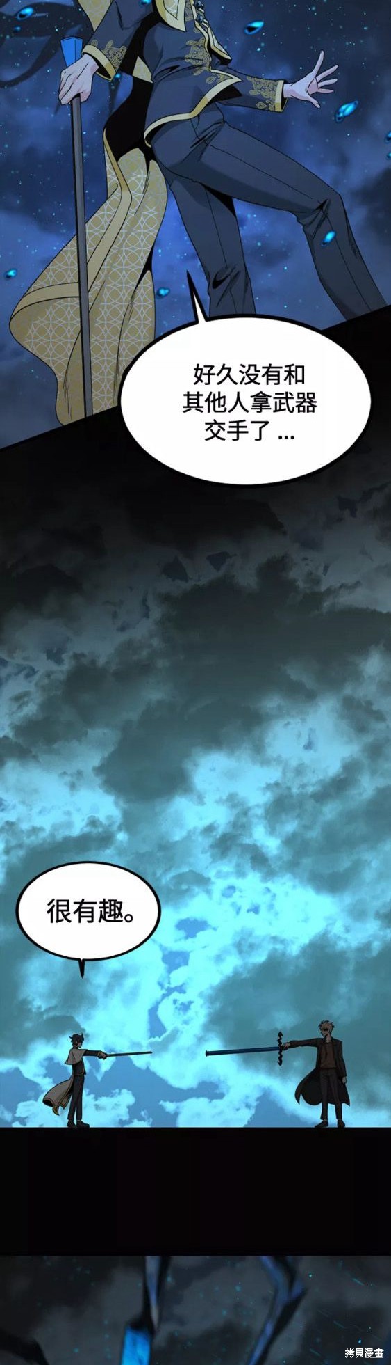 《Hero Killer》漫画最新章节第71话免费下拉式在线观看章节第【43】张图片