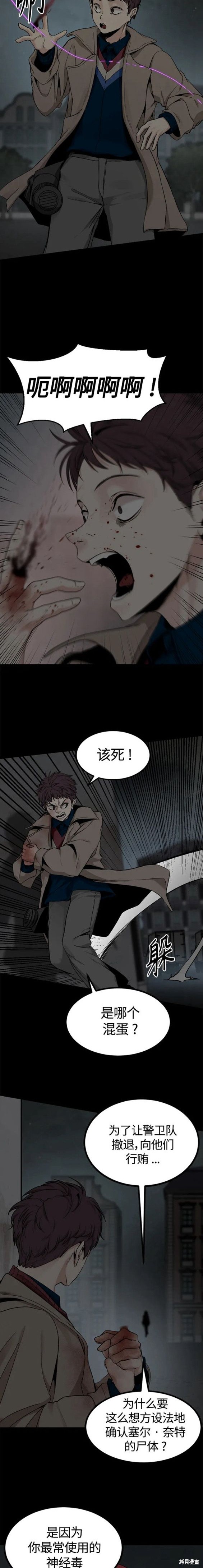 《Hero Killer》漫画最新章节第104话免费下拉式在线观看章节第【2】张图片