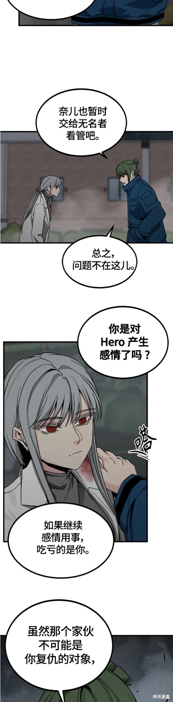 《Hero Killer》漫画最新章节第107话免费下拉式在线观看章节第【23】张图片