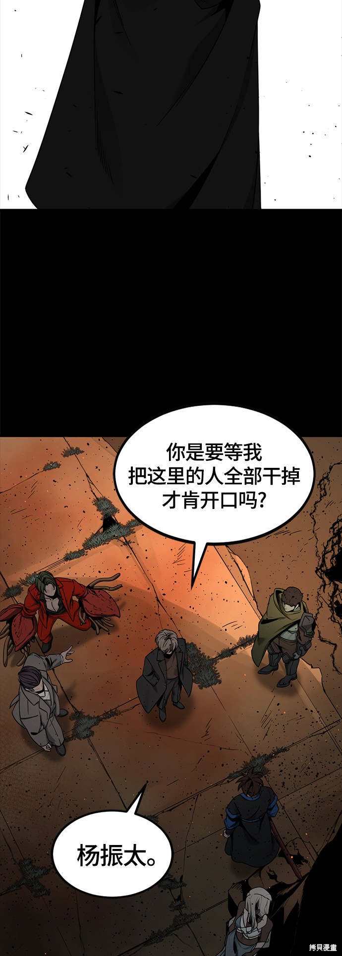 《Hero Killer》漫画最新章节第65话免费下拉式在线观看章节第【7】张图片