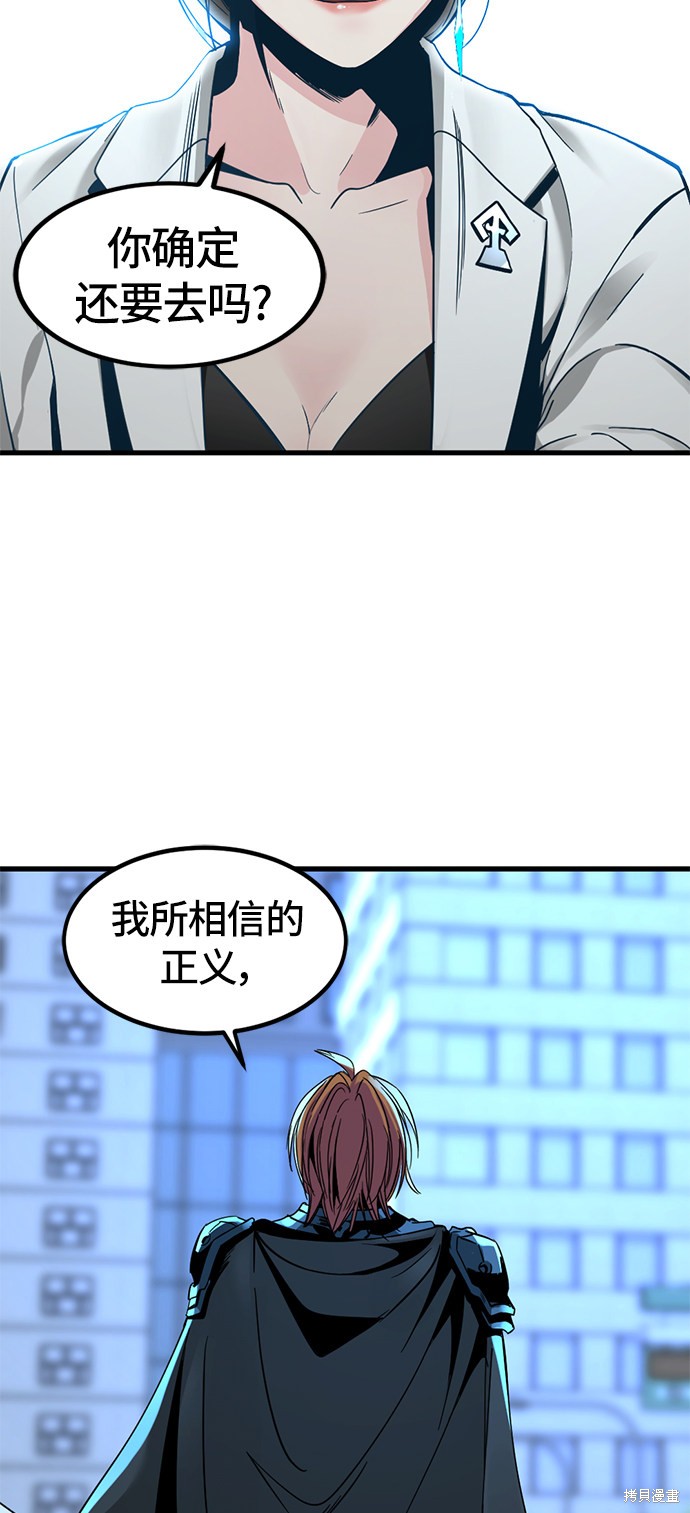 《Hero Killer》漫画最新章节第23话免费下拉式在线观看章节第【79】张图片