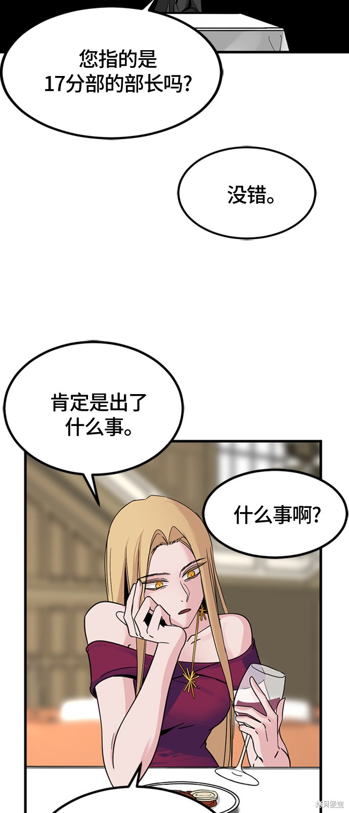 《Hero Killer》漫画最新章节第15话免费下拉式在线观看章节第【54】张图片