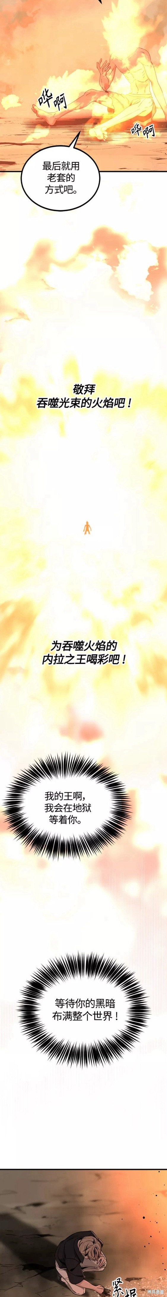 《Hero Killer》漫画最新章节第86话免费下拉式在线观看章节第【12】张图片