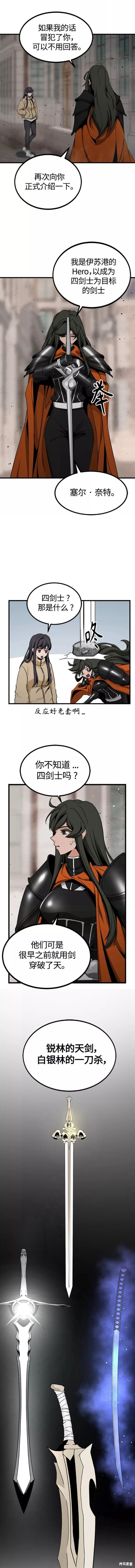 《Hero Killer》漫画最新章节第96话免费下拉式在线观看章节第【2】张图片