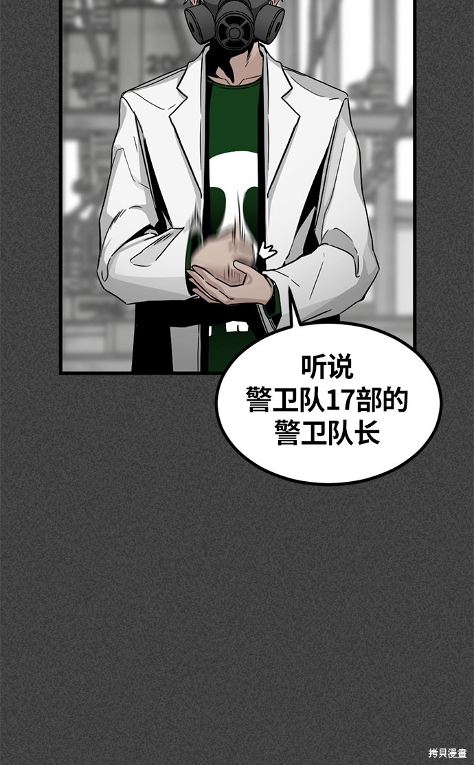 《Hero Killer》漫画最新章节第9话免费下拉式在线观看章节第【58】张图片