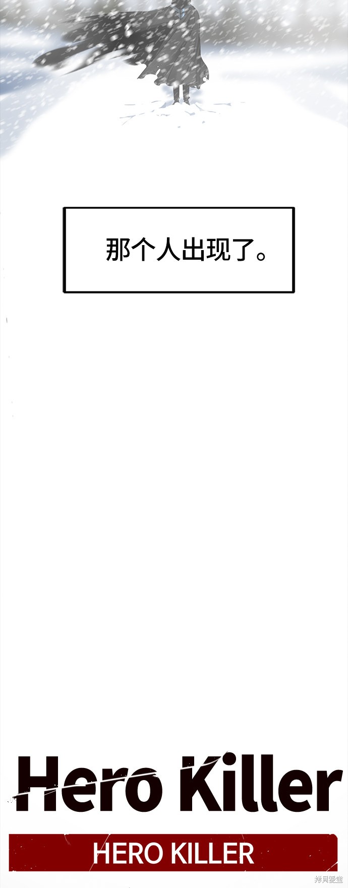《Hero Killer》漫画最新章节第20话免费下拉式在线观看章节第【31】张图片