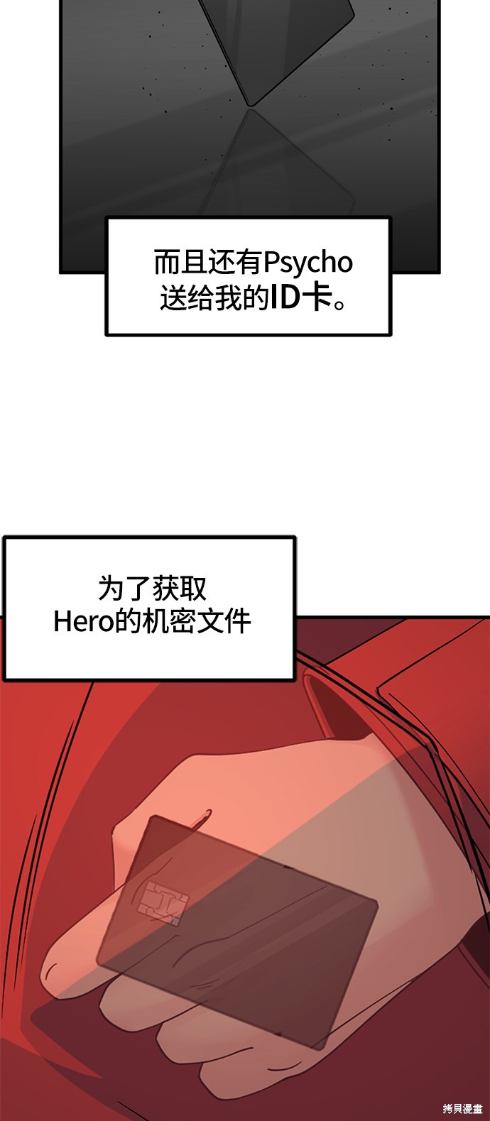 《Hero Killer》漫画最新章节第29话免费下拉式在线观看章节第【90】张图片