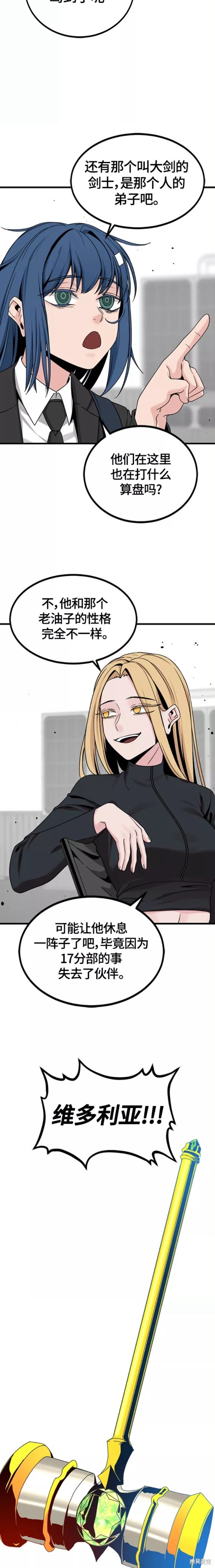 《Hero Killer》漫画最新章节第89话免费下拉式在线观看章节第【18】张图片