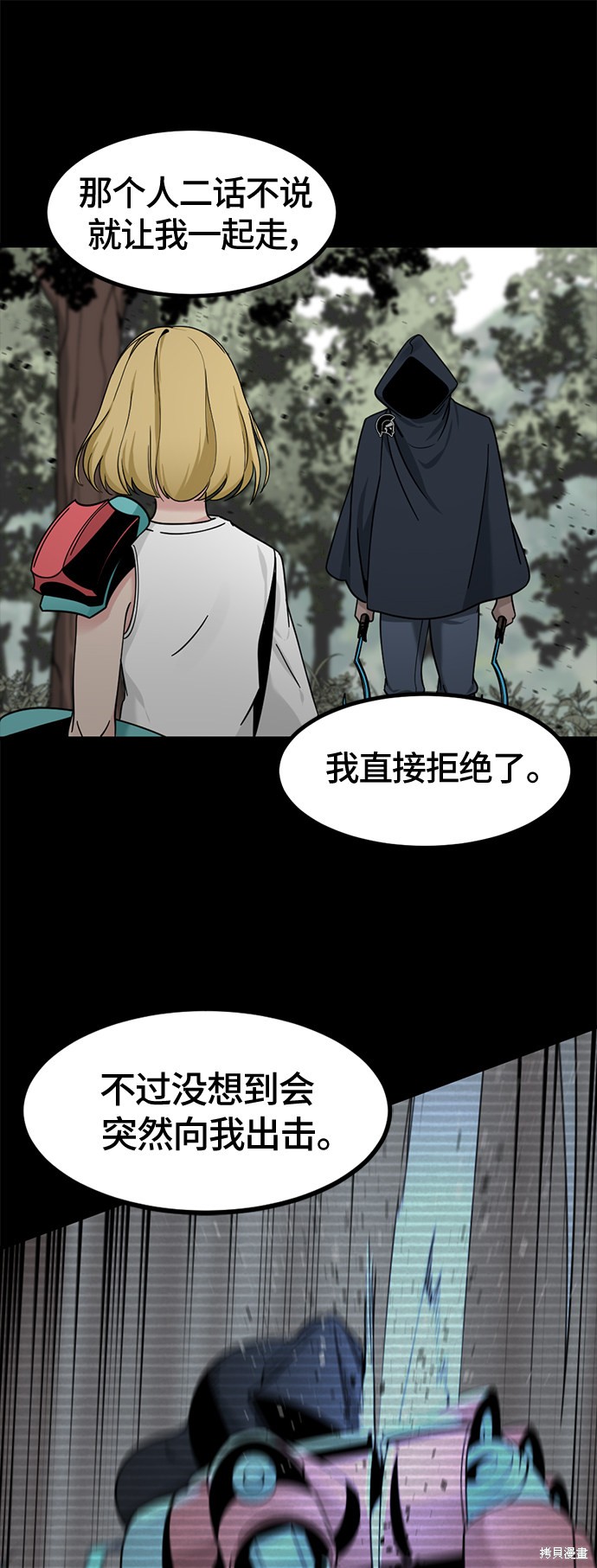 《Hero Killer》漫画最新章节第42话免费下拉式在线观看章节第【58】张图片