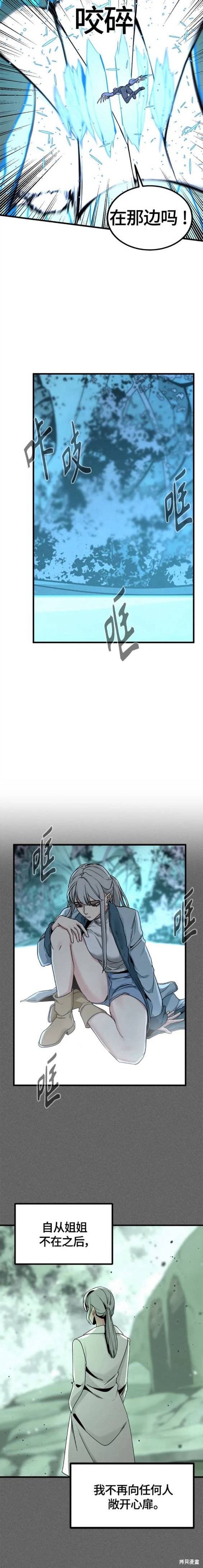 《Hero Killer》漫画最新章节第105话免费下拉式在线观看章节第【4】张图片