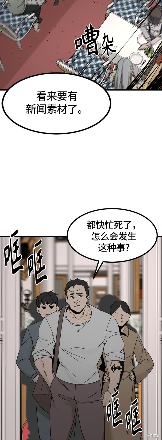 《Hero Killer》漫画最新章节第30话免费下拉式在线观看章节第【54】张图片