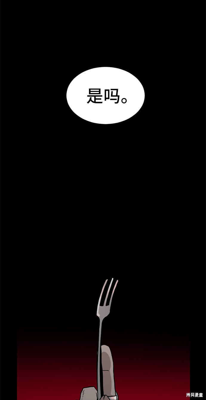 《Hero Killer》漫画最新章节第13话免费下拉式在线观看章节第【85】张图片