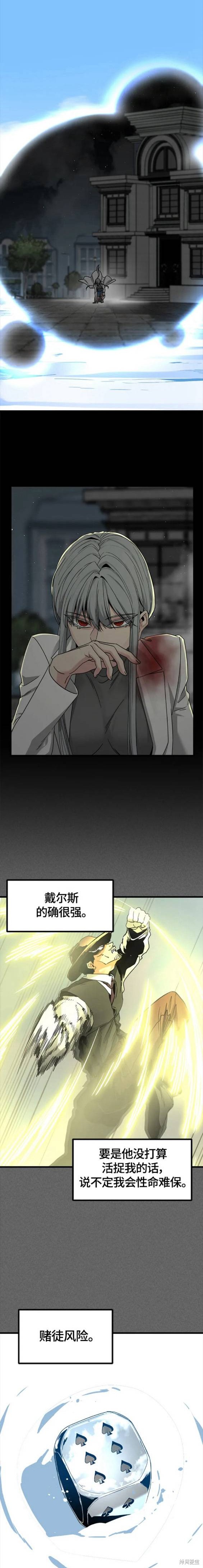 《Hero Killer》漫画最新章节第106话免费下拉式在线观看章节第【3】张图片